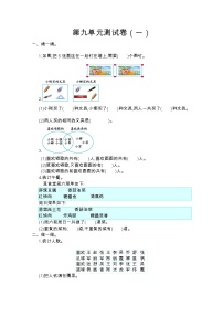 小学数学人教版三年级上册9 数学广角——集合单元测试课堂检测