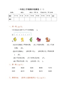 2022年人教版一年级数学上册期中测试题及答案一