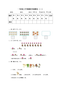 2022年人教版一年级数学上册期中测试题及答案二