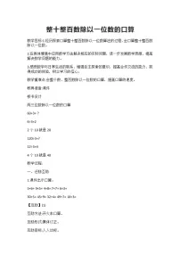 小学数学苏教版三年级上册整十、整百数乘一位数的口算教案