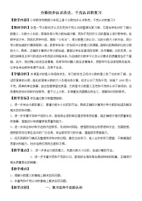 2021学年七 分数的初步认识（一）教案设计