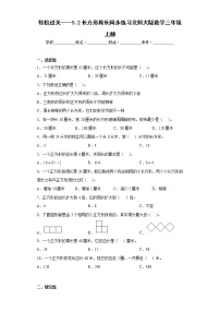 小学数学北师大版三年级上册2 长方形周长一课一练