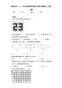 小学数学北师大版三年级上册五 周长1 什么是周长综合训练题