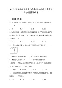 2022年苏教版六年级数学上册期中综合质量调研试卷可下载（附答案）