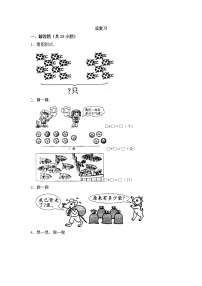 2022人教版小学数学一年级上册总复习