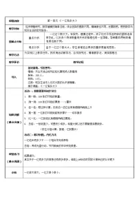 2021学年1亿有多大教学设计
