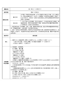 小学数学人教版四年级上册1亿有多大教案