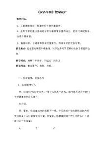 人教版四年级下册营养午餐教学设计
