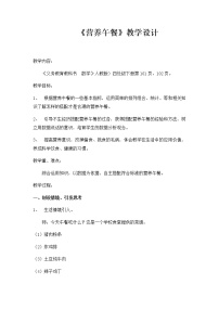 小学数学营养午餐教案