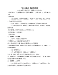 小学数学九 我锻炼 我健康——平均数教案