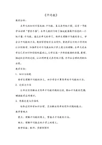 小学数学青岛版 (五四制)四年级上册九 我锻炼 我健康——平均数教案及反思