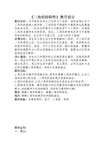 青岛版 (五四制)四年级上册四 巧手小巧匠——认识多边形教案及反思