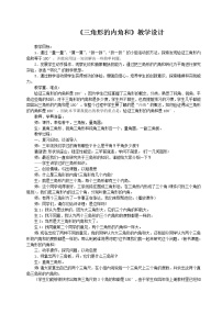 数学四 巧手小巧匠——认识多边形教案