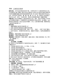 小学数学青岛版 (五四制)四年级上册四 巧手小巧匠——认识多边形教学设计