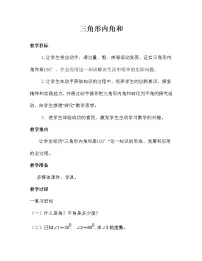 小学数学青岛版 (五四制)四年级上册四 巧手小巧匠——认识多边形教学设计