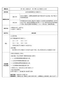 数学1 大数的认识亿以内数的认识教案设计