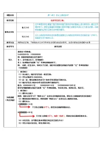 小学数学人教版四年级上册亿以内数的认识教学设计