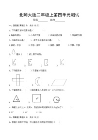 小学数学好玩寻找身体上的数学“秘密”单元测试当堂检测题