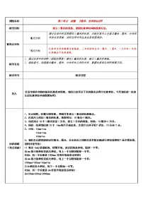 小学人教版毫米、分米的认识教案
