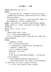 小学数学冀教版六年级下册（三）统计与概率教案