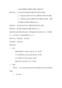 小学数学冀教版六年级下册（二）图形与几何教案