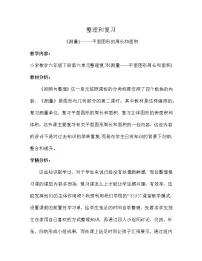 冀教版六年级下册（二）图形与几何教学设计