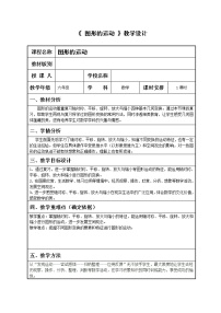 小学数学冀教版六年级下册回顾与整理（二）图形与几何教学设计及反思