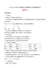 六年级上册4 比精练
