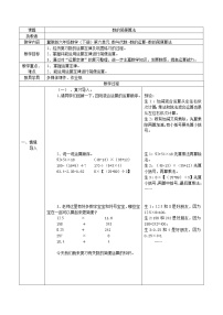 数学六年级下册探索乐园教学设计