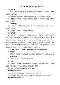 小学数学冀教版六年级下册回顾与整理（二）图形与几何教案及反思