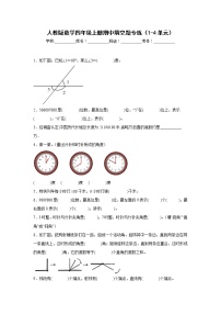 人教版数学四年级上册期中填空题专练（1-4单元）