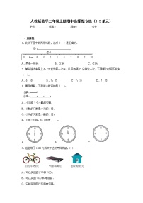 人教版数学三年级上册期中选择题专练（1-5单元）