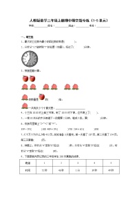 人教版数学三年级上册期中填空题专练（1-5单元）