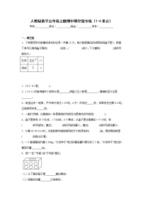 人教版数学五年级上册期中填空题专练（1-4单元）