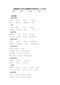 人教版数学五年级上册期中计算题专练（1-4单元）