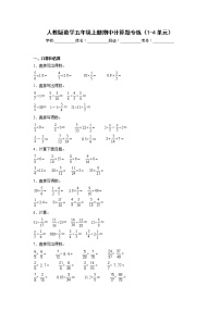 人教版数学五年级上册期中计算题专练（1-4单元） (1)