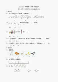 人教版3 1~5的认识和加减法减法单元测试当堂达标检测题