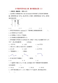 【期中模拟卷】人教版小学数学四年级上册 期中模拟试卷（2）（含答案）