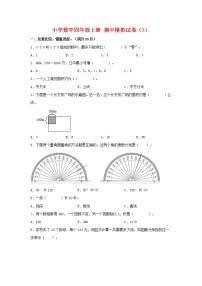 【期中模拟卷】人教版小学数学四年级上册 期中模拟试卷（3）（含答案）