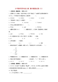 【期中模拟卷】人教版小学数学四年级上册 期中模拟试卷（5）（含答案）