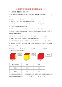 【期中模拟卷】人教版小学数学五年级上册 期中模拟试卷（1）（含答案）