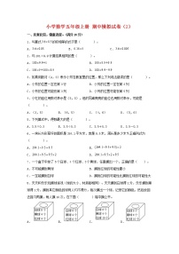 【期中模拟卷】人教版小学数学五年级上册 期中模拟试卷（2）（含答案）