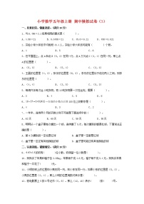 【期中模拟卷】人教版小学数学五年级上册 期中模拟试卷（3）（含答案）