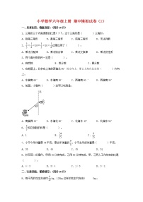 【期中模拟卷】人教版小学数学六年级上册 期中模拟试卷（2）（含答案）