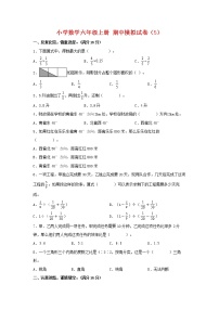 【期中模拟卷】人教版小学数学六年级上册 期中模拟试卷（5）（含答案）