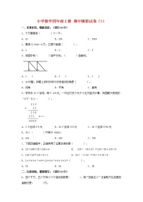 【期中模拟卷】北师大版小学数学四年级上册 期中模拟试卷（3）（含答案）