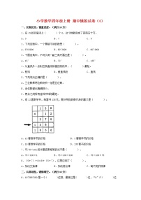 【期中模拟卷】北师大版小学数学四年级上册 期中模拟试卷（4）（含答案）