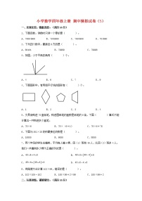 【期中模拟卷】北师大版小学数学四年级上册 期中模拟试卷（5）（含答案）