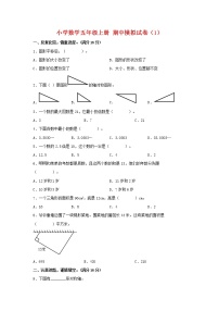 【期中模拟卷】北师大版小学数学五年级上册 期中模拟试卷（1）（含答案）