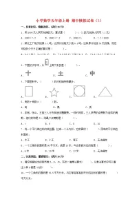 【期中模拟卷】北师大版小学数学五年级上册 期中模拟试卷(3)(含答案)